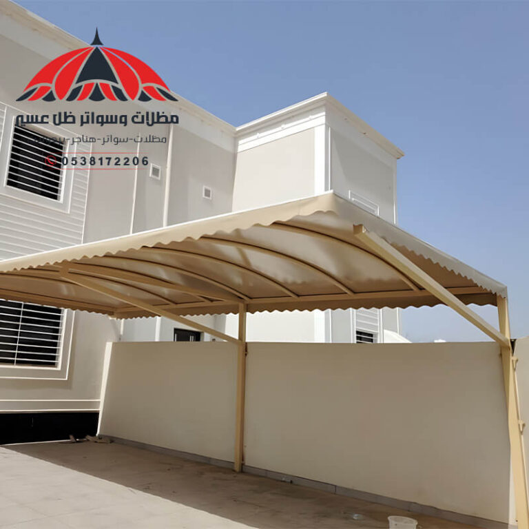 مظلات سيارات ابها وعسير مظلات وسواتر ظل عسير